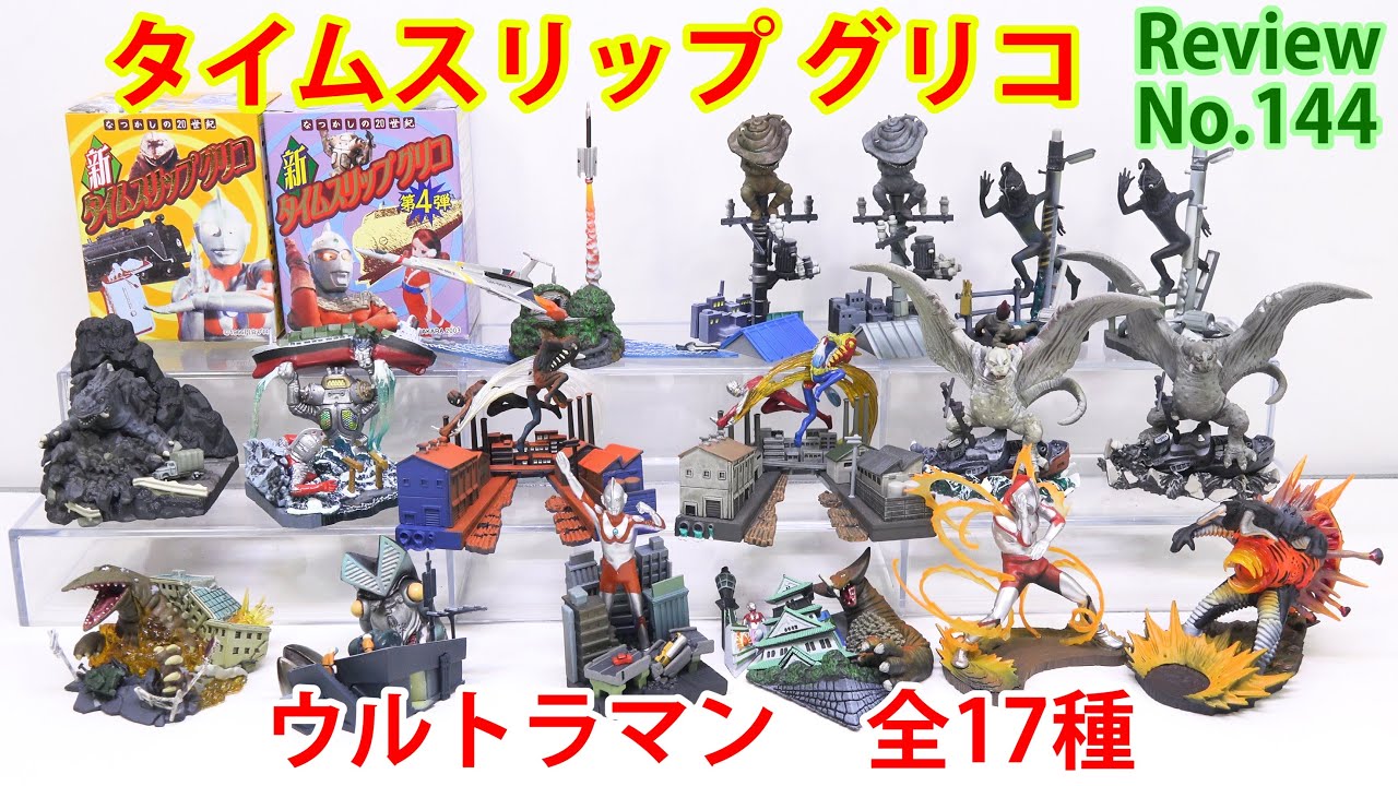 144] Time Slip Glico Ultraman, all 17 types, figure review - YouTube