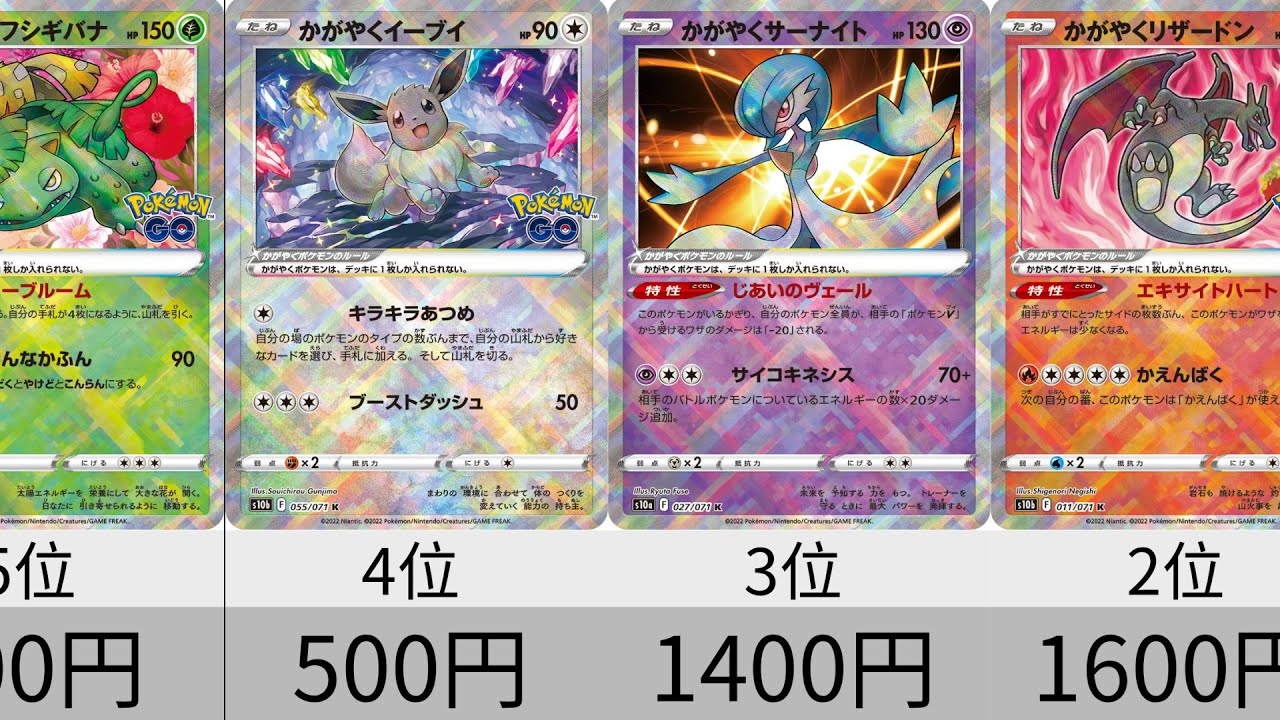 ポケカ】かがやくポケモン全種 相場ランキング 10月【Pokémon cards