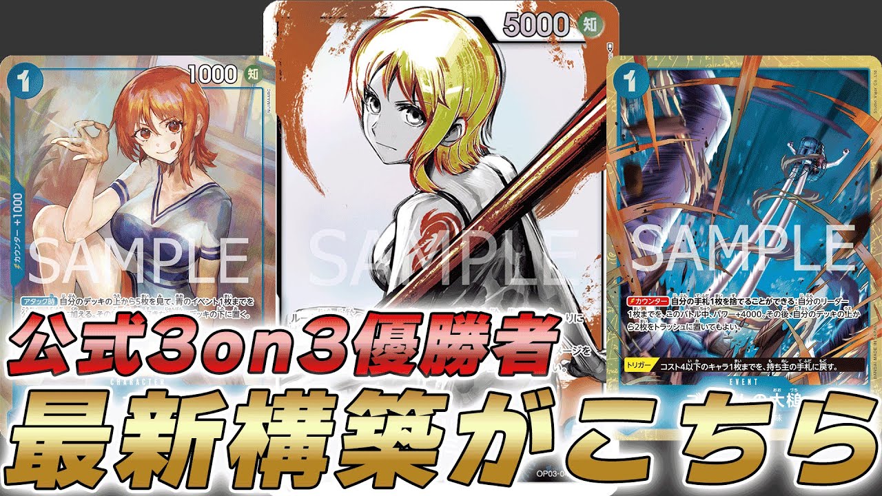 One Piece Battle] The latest Blue Nami build by the winner of the