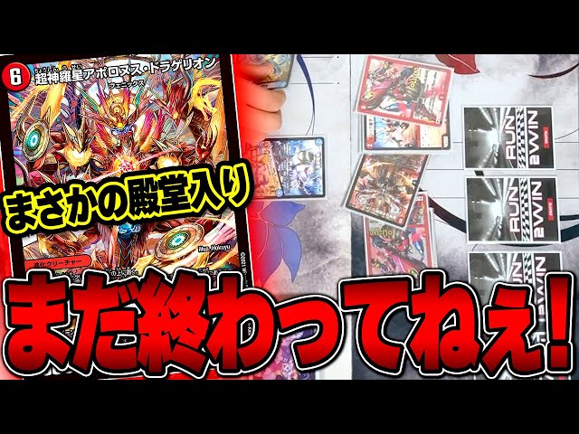 アポロの殿堂で完全終了したはずのデッキを救いたい【デュエマ/対戦