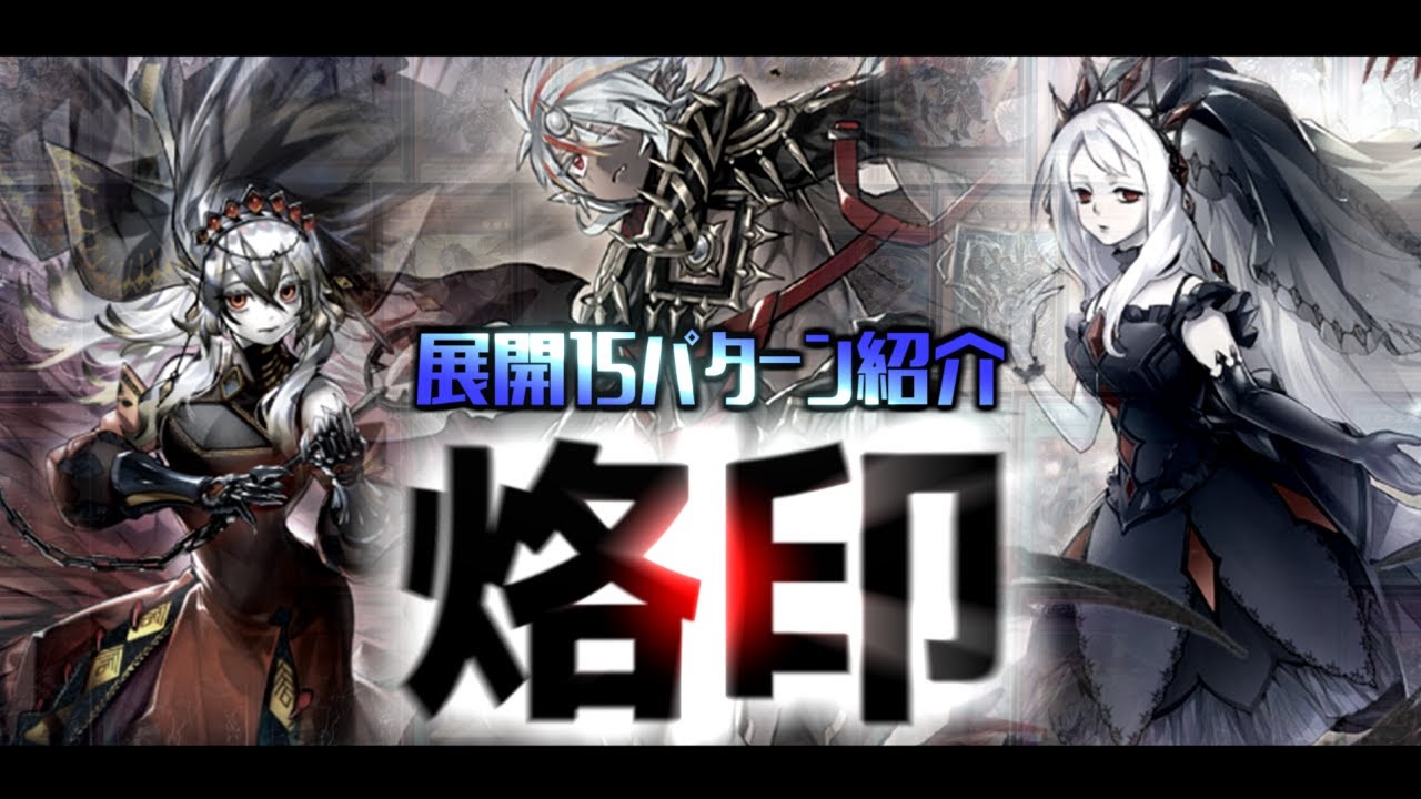 遊戯王】烙印終幕、最強の融合デッキがついに完成しました【デッキ紹介