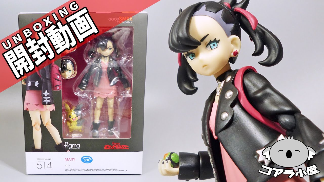figmaのマリィを開封するよ【コアラ小屋の開封動画】 - YouTube