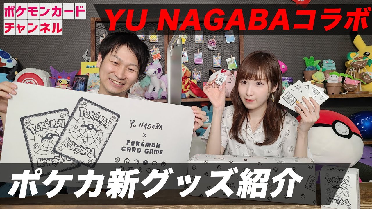 ポケカ】長場雄コラボのスペシャルBOX登場！ピカチュウやリザードンが