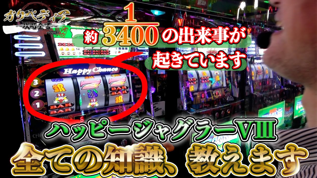 SハッピージャグラーVⅢEA - SLOG