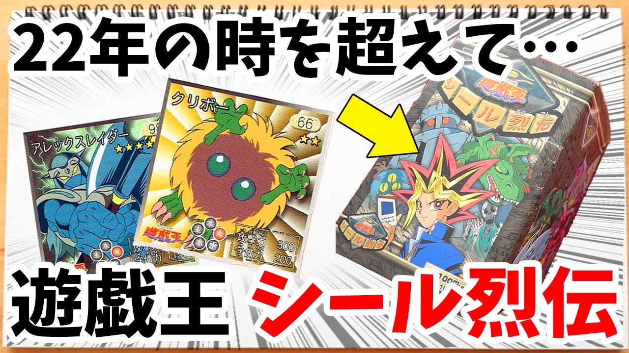 1998年 未開封品 遊戯王 シール烈伝 デーモンの召喚編 1束 遊戯王】