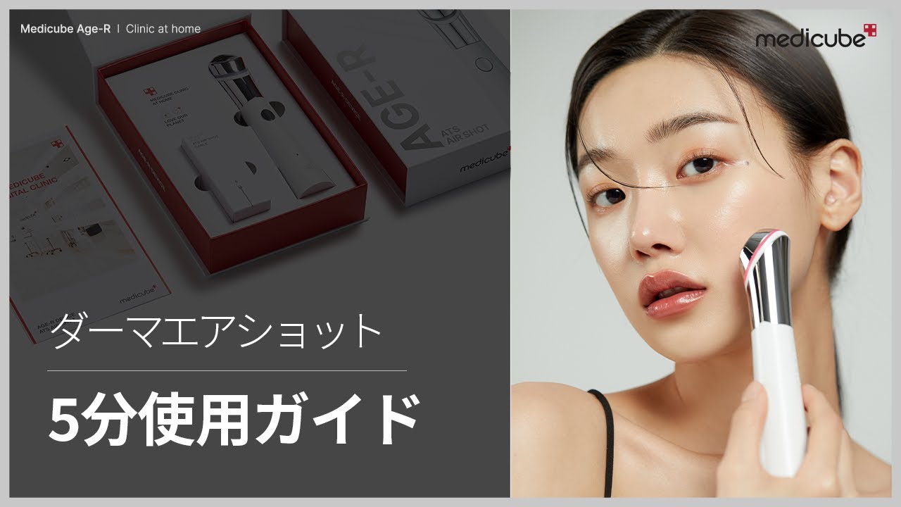 air-shot – MEDICUBEオンラインショップ