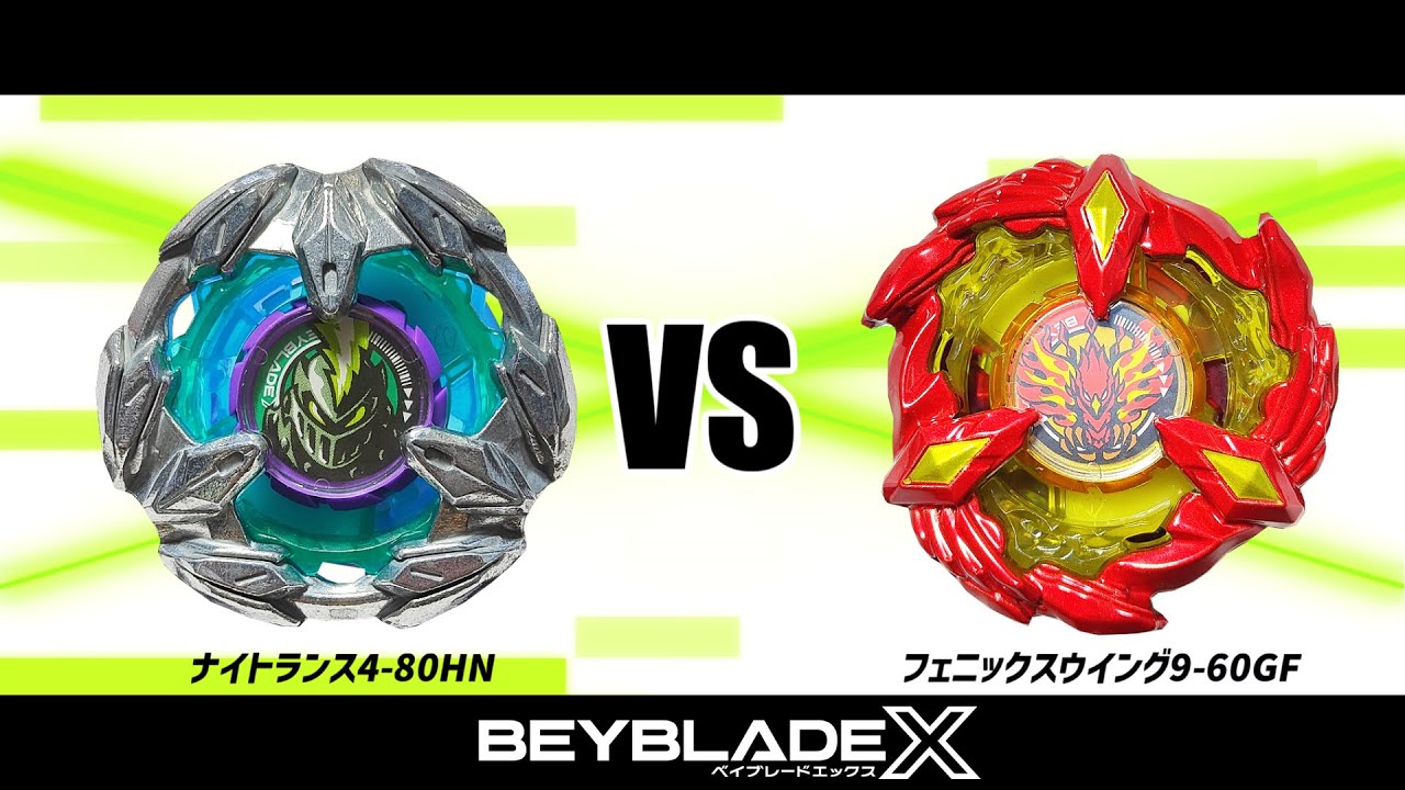 ベイブレード フェニックスウイング9-60GF（ナインシクスティー