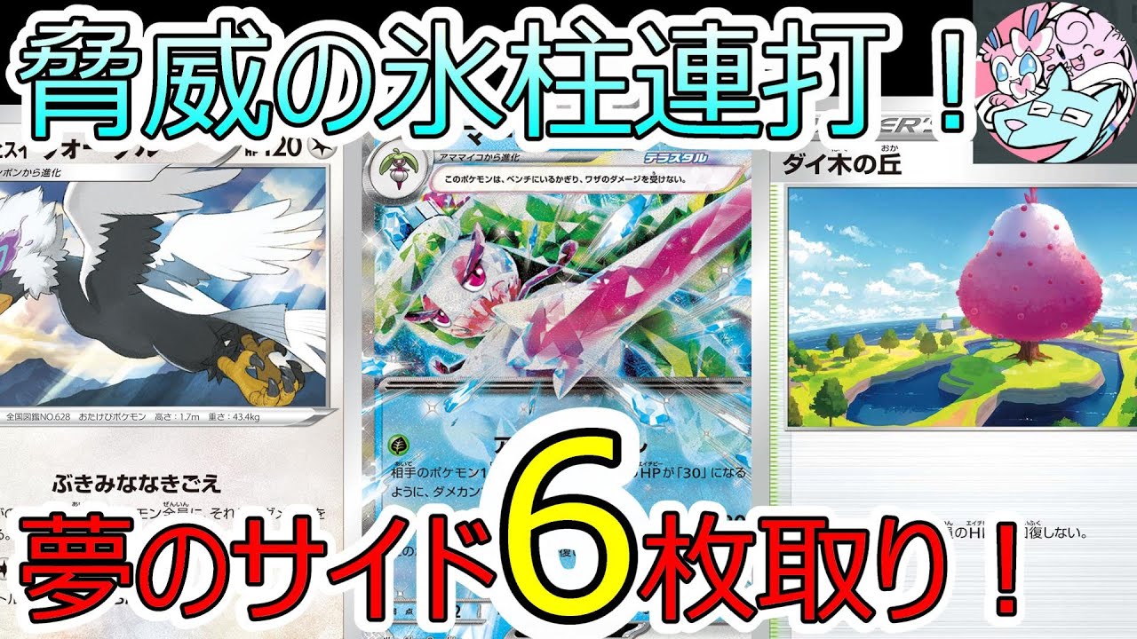 ポケカデッキ】アマージョexでサイド6枚取りが面白すぎた件を解説