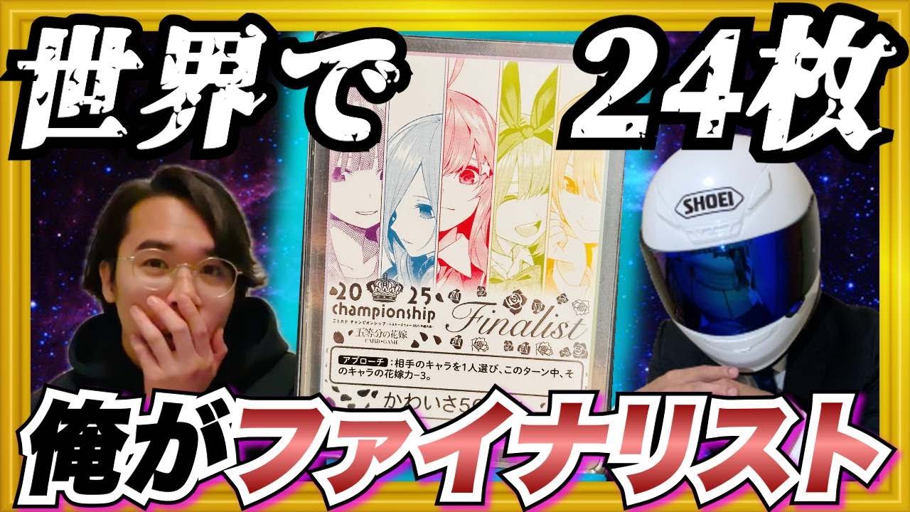 ごとカド】SSSPよりも激レア！？ファイナリスト限定プロモカードを手に