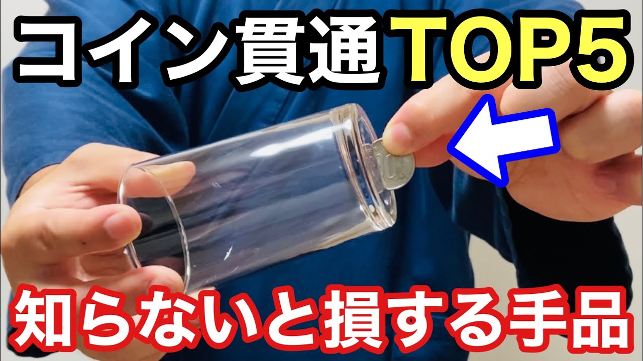 種明かし】借りた100円玉とタバコが貫通するマジック！プロも騙す手品