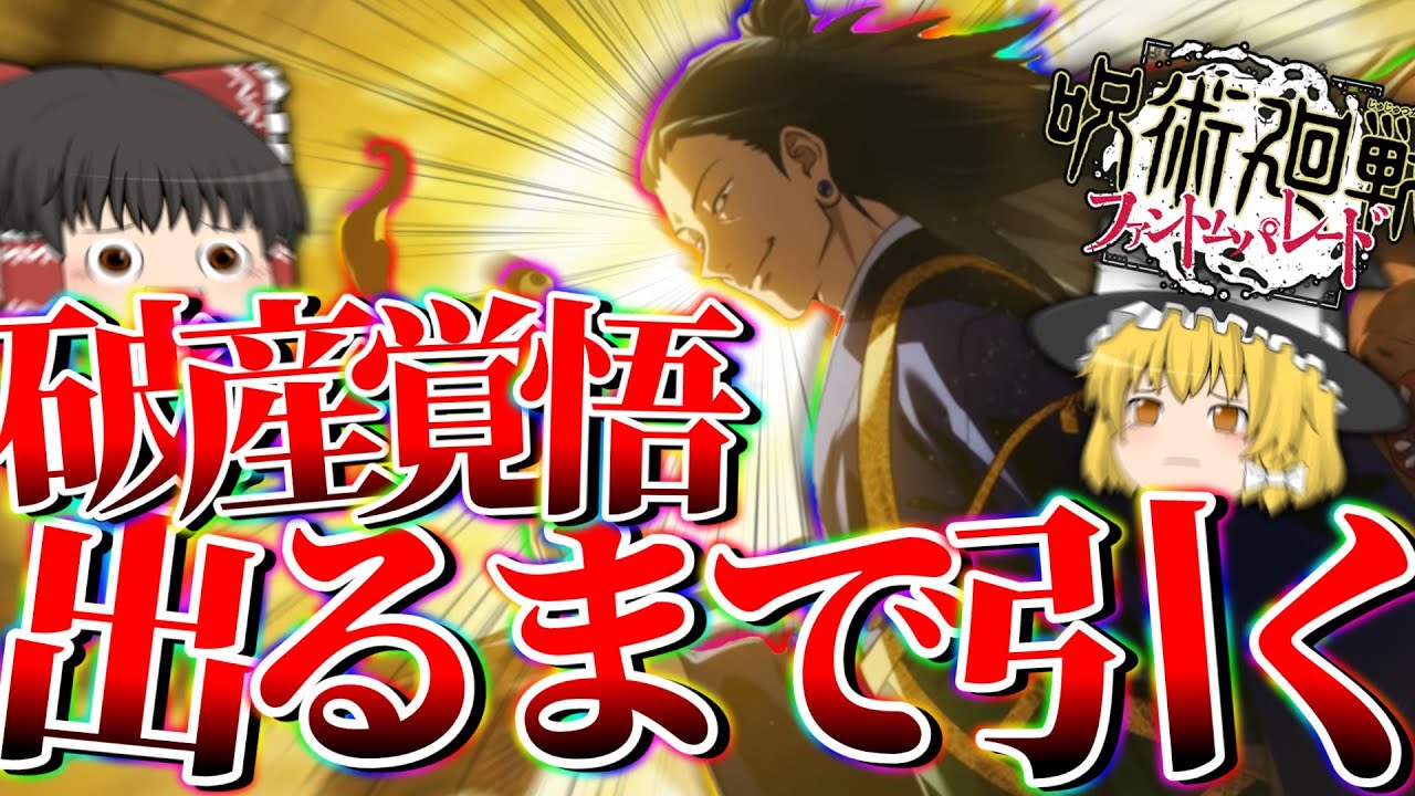 呪術廻戦ファントムパレード】