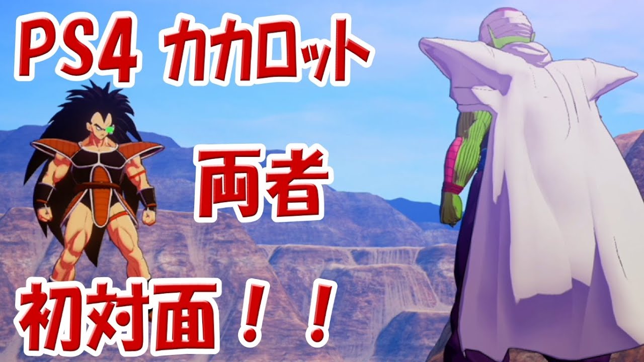 10ピッコロとラディッツ、初対面！！』実況ドラゴンボールZ