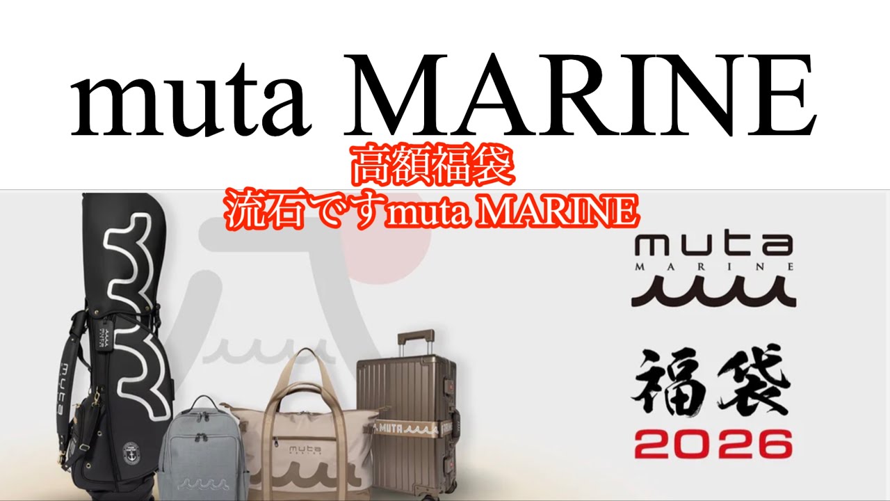 福袋開封】ムータマリンの15万円福袋買った中身がやば過ぎたGEAL大阪