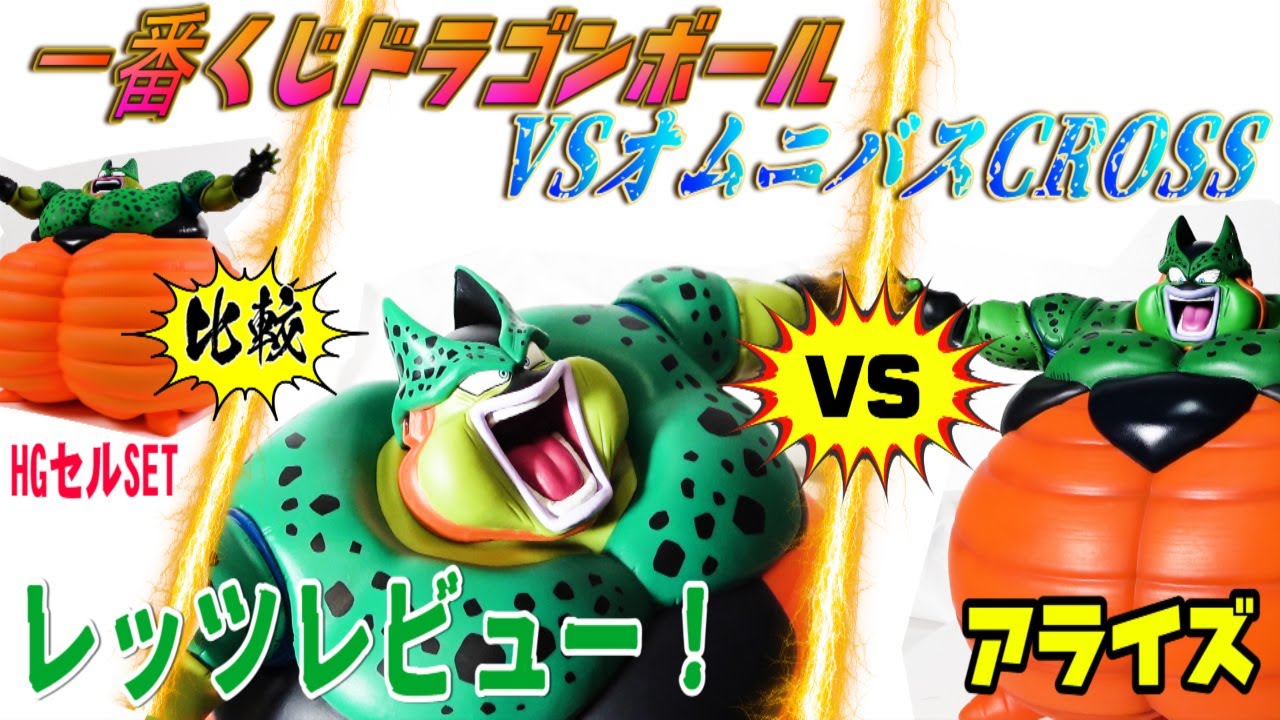 Battle! Ichiban Kuji Dragon Ball] VS Omnibus CROSS Last One Prize