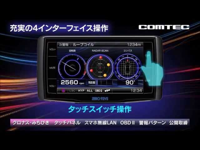 レーダー探知機 ZERO92VS プロモーションビデオ - YouTube