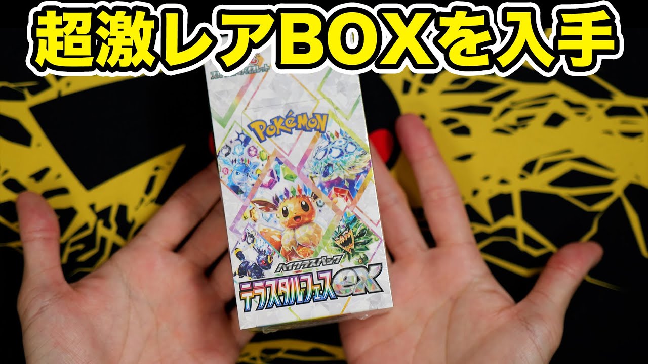 Pokemon Cards] Get a super rare box with shrink wrap! wwww