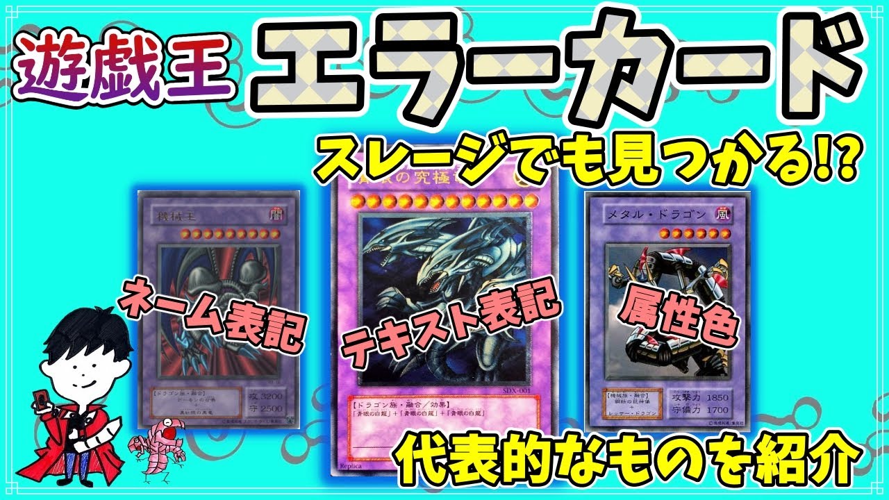 遊戯王】エラーカードを一挙紹介!!ストレージから発掘!? - YouTube