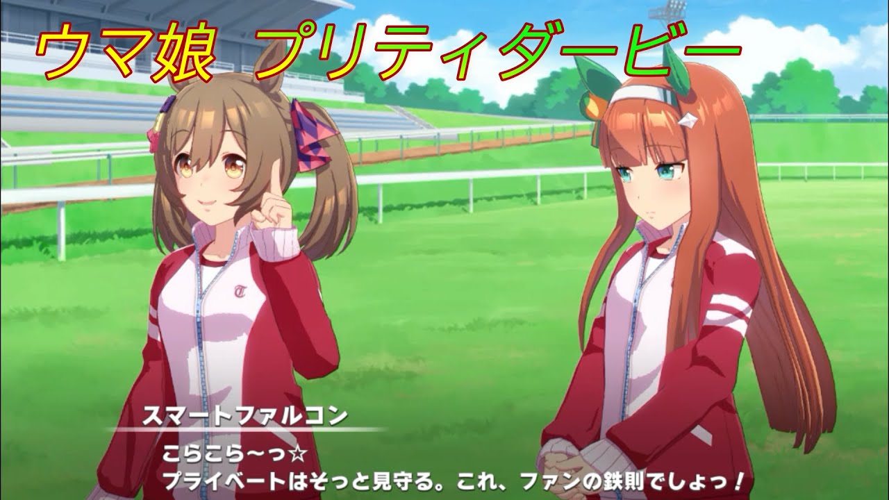 ウマ娘】スズカの為にファンを説得するファル子 CV:大和田仁美、高野