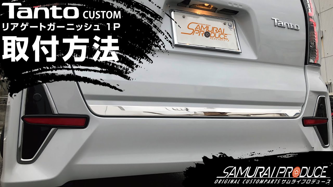 We actually installed the new Tanto Custom Rear Gate Garnish (1