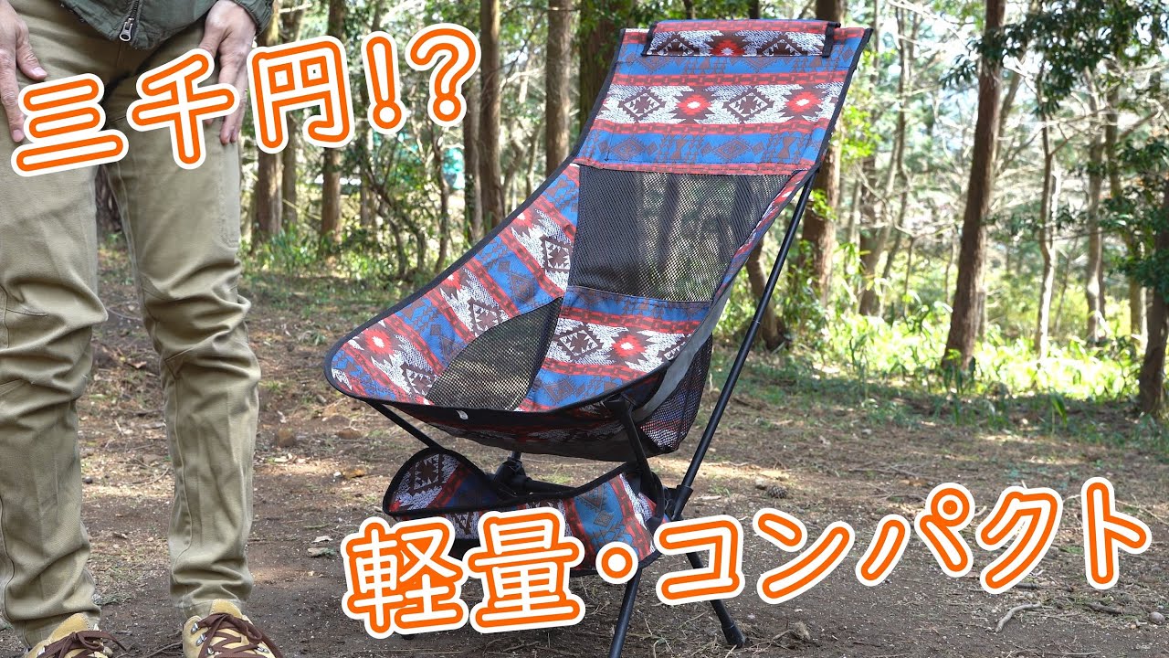 格安・超軽量・コンパクト】座り心地抜群！DesertFoxアウトドアチェア