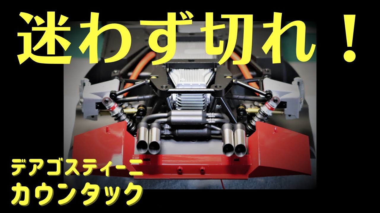 DeAgostini Lamborghini Countach LP500S #48-49 - Cut off your bad