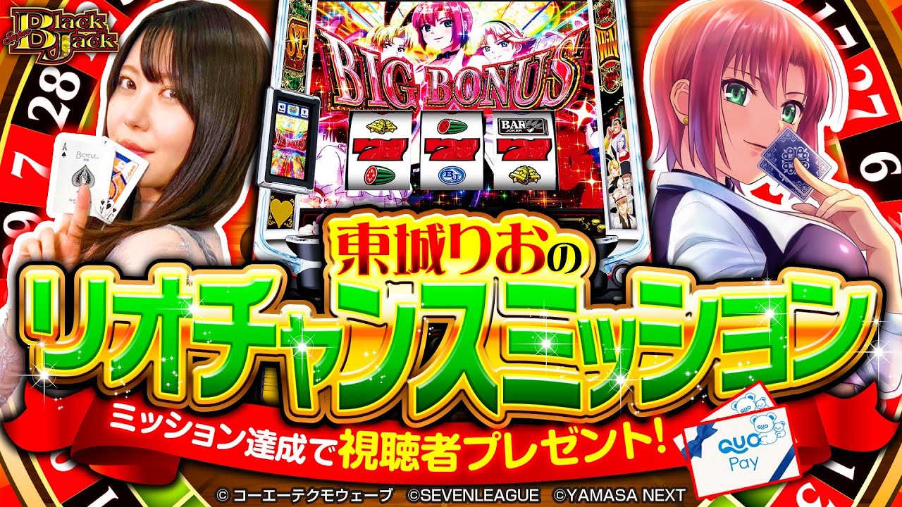 New Pachislot Machine [Smathro Super Blackjack] Rio Tojo's Rio