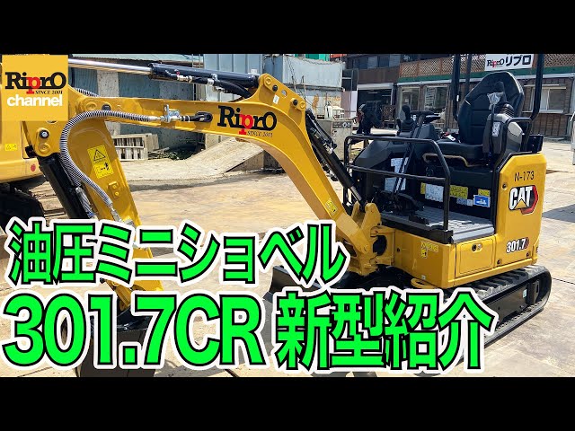 Introducing the new Caterpillar 301.7CR construction machine [CAT
