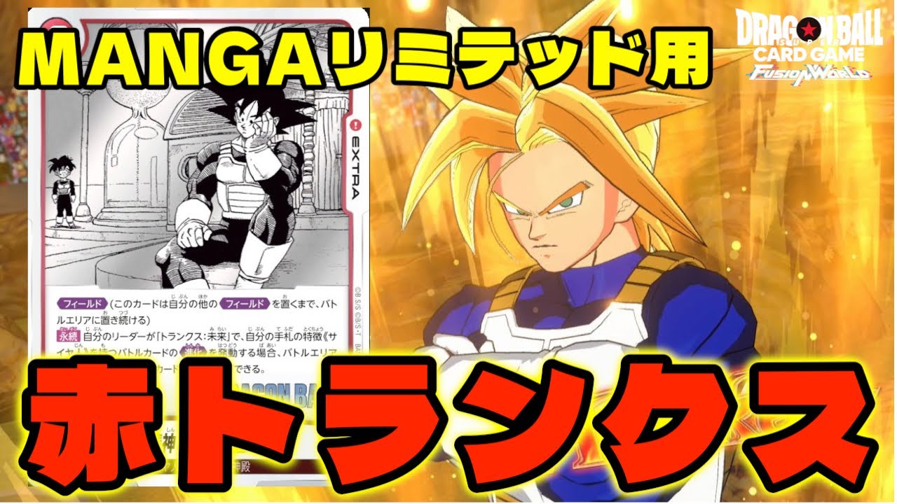 DBFW] Introducing the MANGA Limited Deck! 