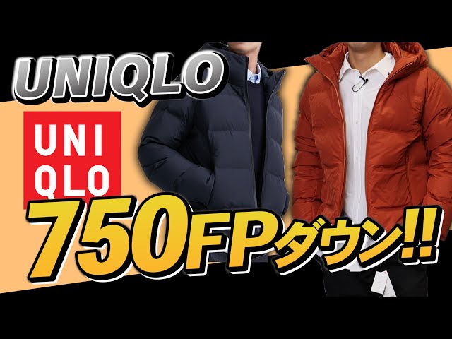 The long-awaited UNIQLO 750 down jacket is now on sale! - YouTube