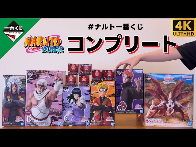 NARUTO】一番くじペイン編ぜんぶ見せます | 4K - YouTube