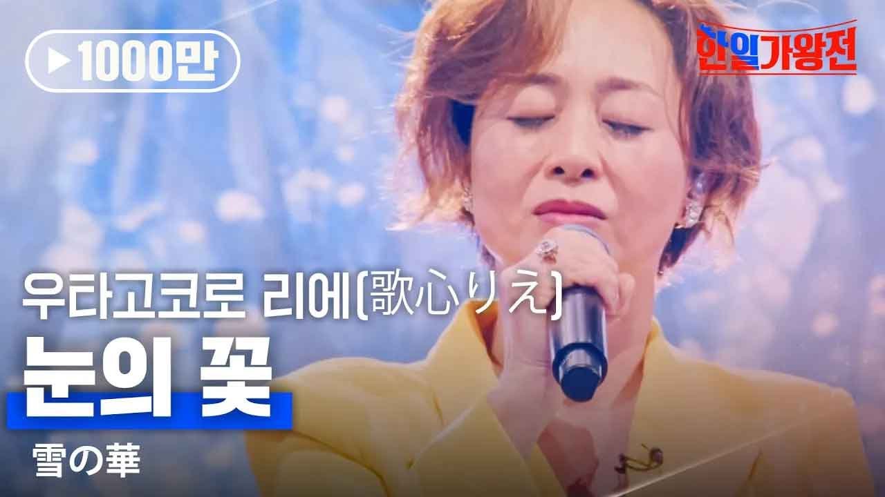 雪の華】カバー 歌詞付 - YouTube