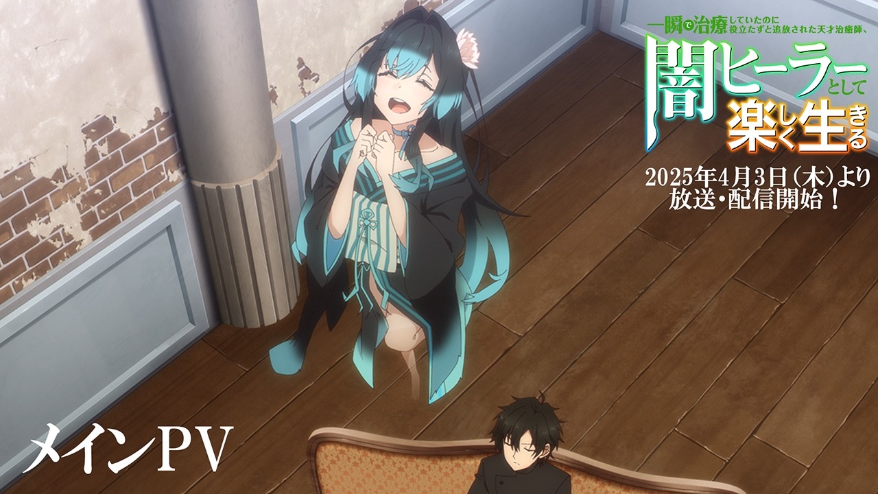 The Brilliant Healer's New Life in the Shadows” official site