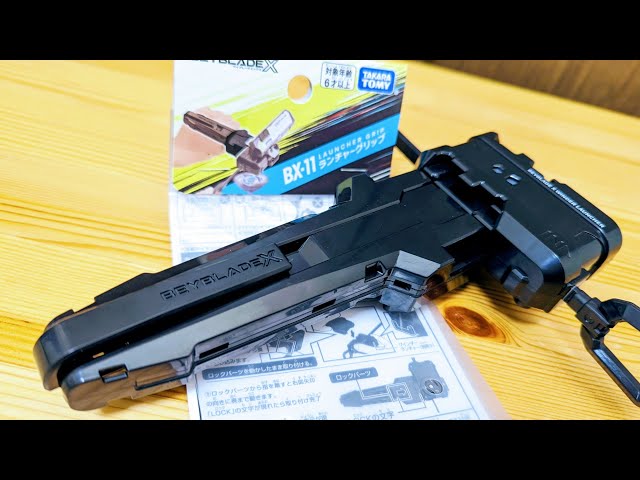 BX-11 ランチャーグリップ ベイブレードエックス LAUNCHER GRIP
