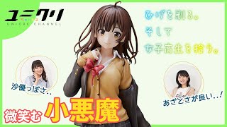 ひげを剃る。そして女子高生を拾う。荻原沙優|ユニオンクリエイティブ