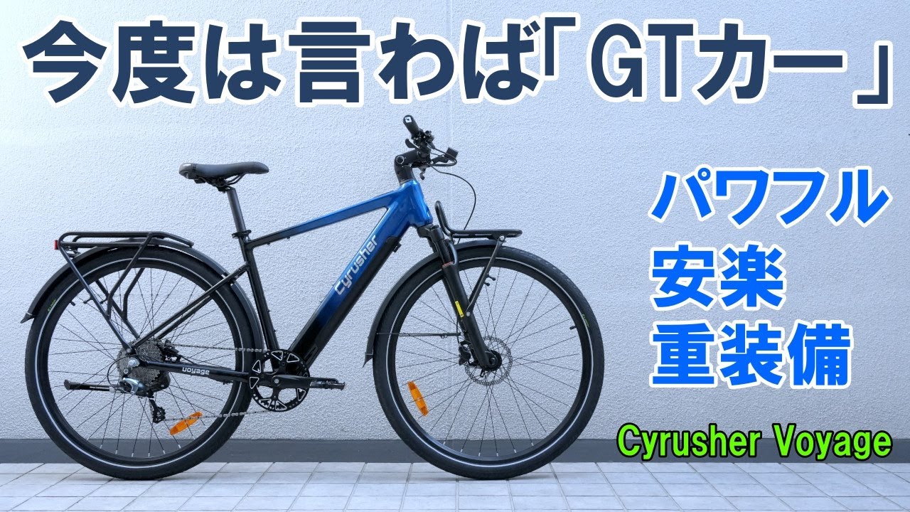 EBike] A sturdy bike with powerful assistance. The Cyrusher Voyage