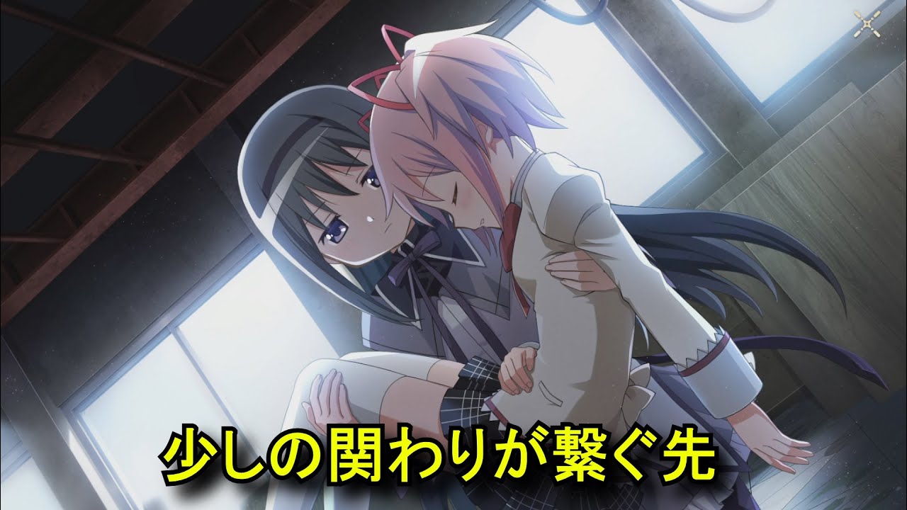 まどドラ】 暁美ほむら（CV：斎藤千和）魔法少女ストーリー「少しの