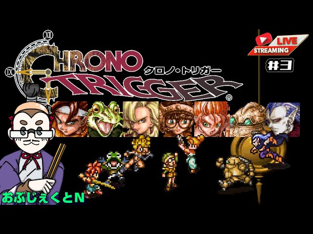 クロノ・トリガー】何が何でもエンディングを見る