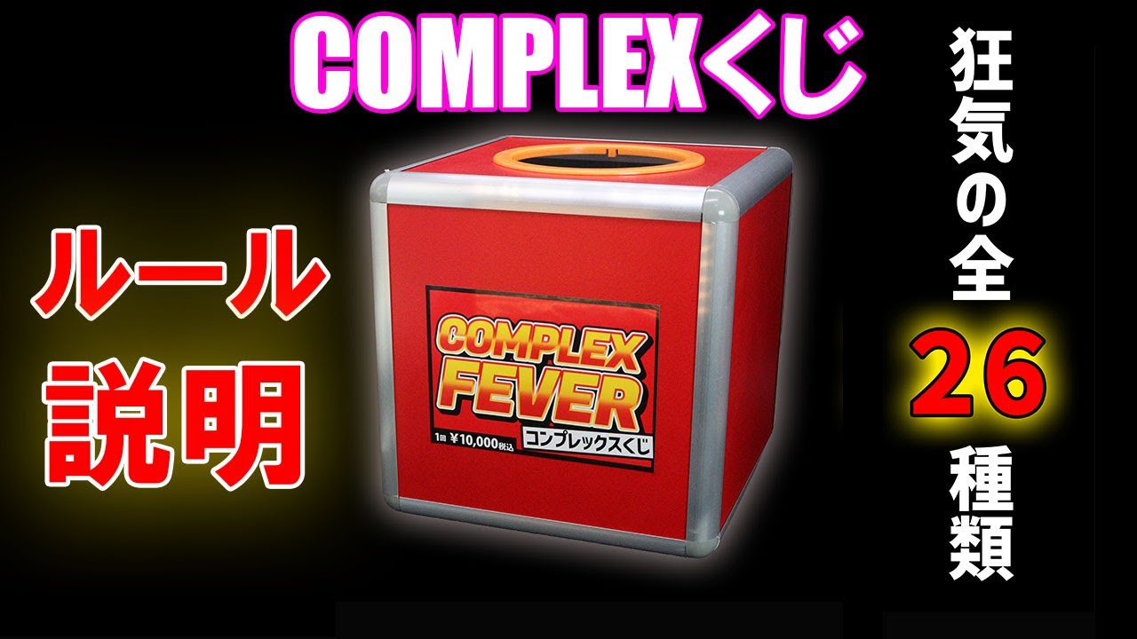 COMPLEXくじ | STUDIO24 store
