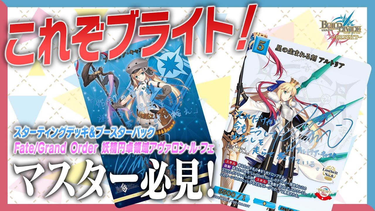 対戦動画】マスター必見！「Fate/Grand Order 妖精円卓領域アヴァロン