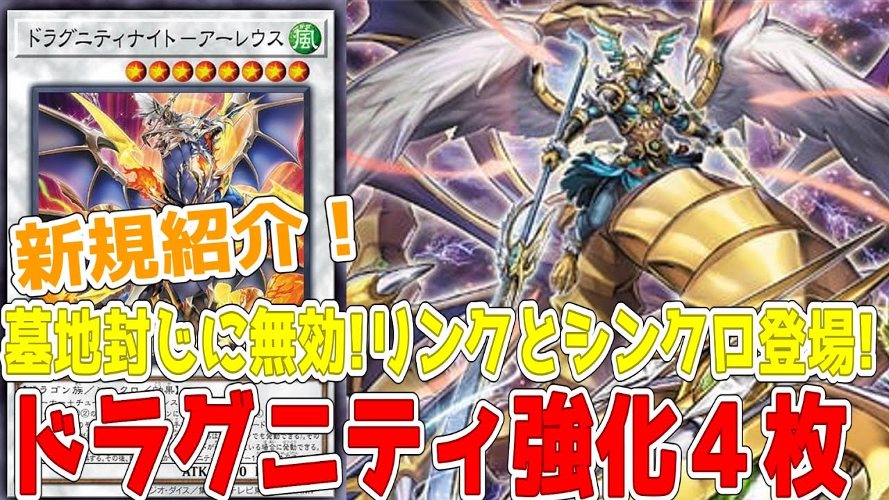 ドラグニティ」デッキレシピ2025の回し方・展開例を紹介！11月環境ガチ