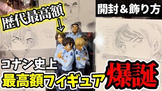 超高額…！今話題の警察学校組フィギュアが届いた！！完成度は？？飾り