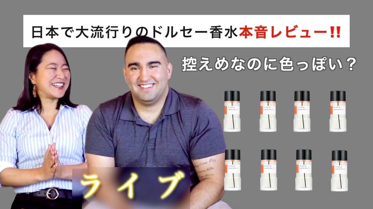 前編】メンバー限定D'Orsayドルセー香水レビュー！日本でブームの真相