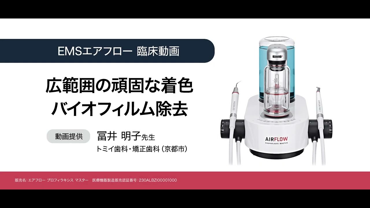 EMSエアフロー｜株式会社フォレスト・ワン