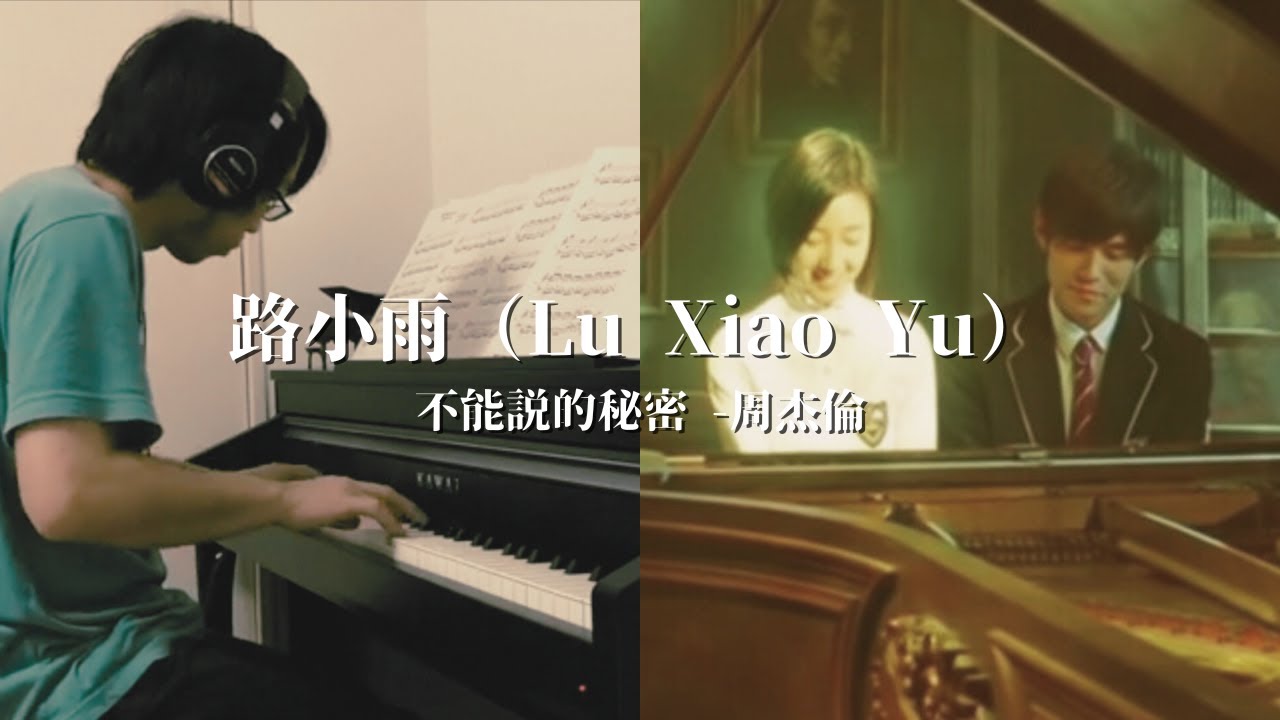 不能說的秘密（言えない秘密）】路小雨 - 周杰倫 Secret/Lu Xiao Yu