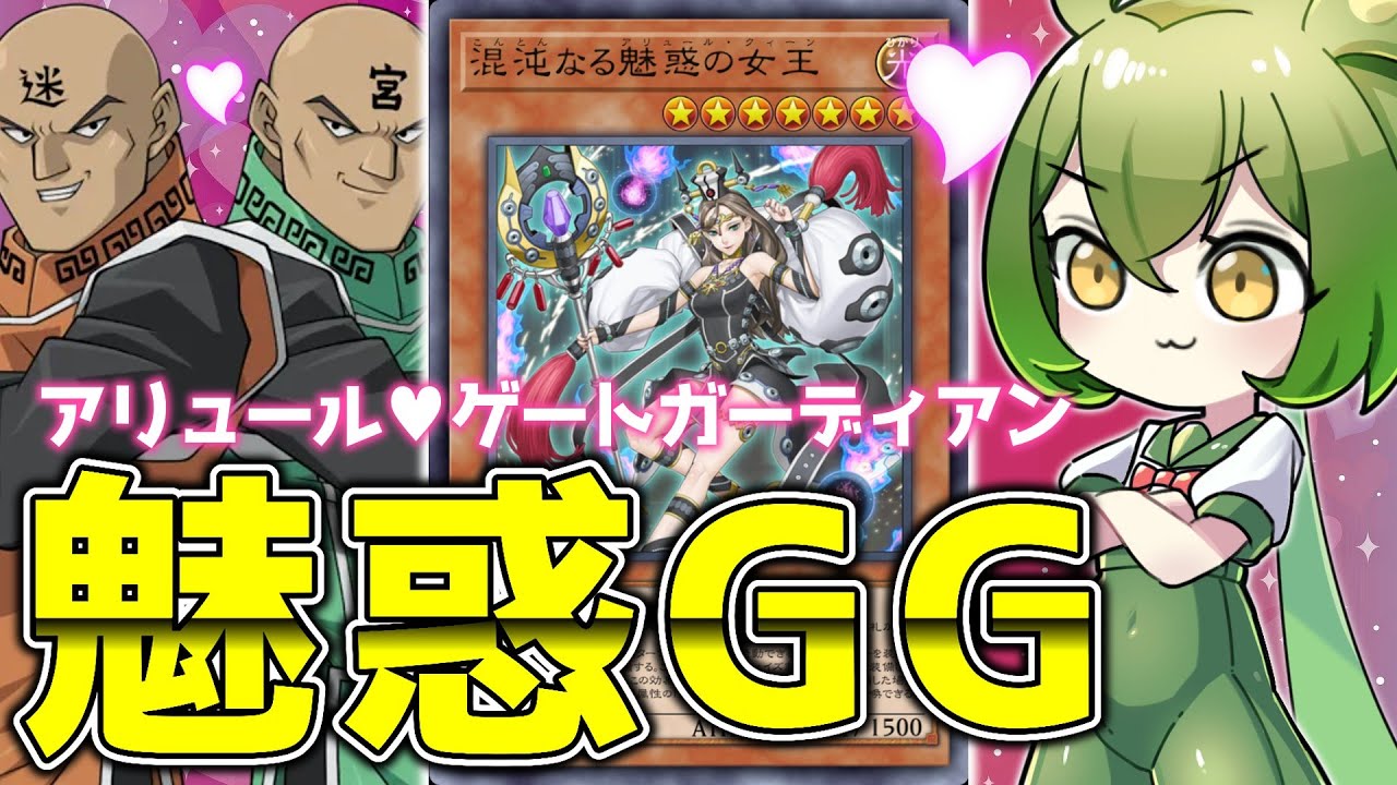 ゴーストガール歓喜】1枚初動追加で超強化「魅惑オルターガイスト