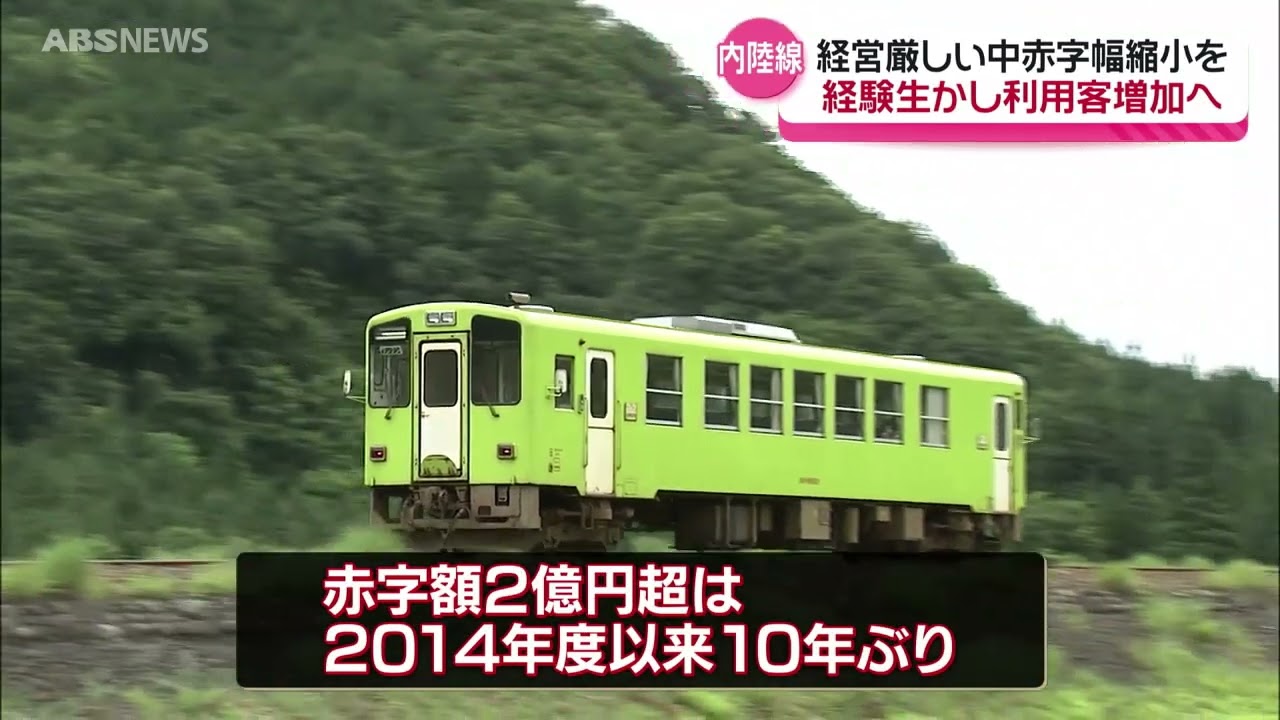 赤字の秋田内陸縦貫鉄道 新社長「インバウンドを増やさないとどうし