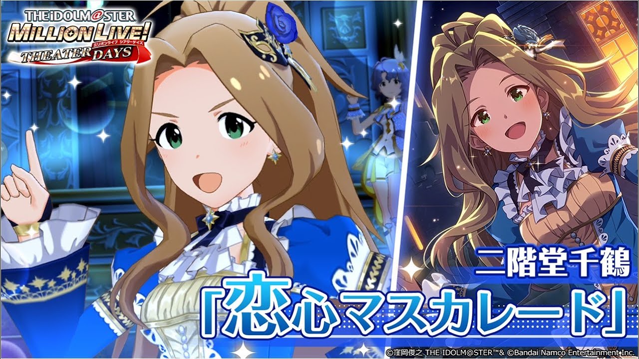 二階堂 千鶴｜ アイドルマスター ミリオンライブ！ シアターデイズ