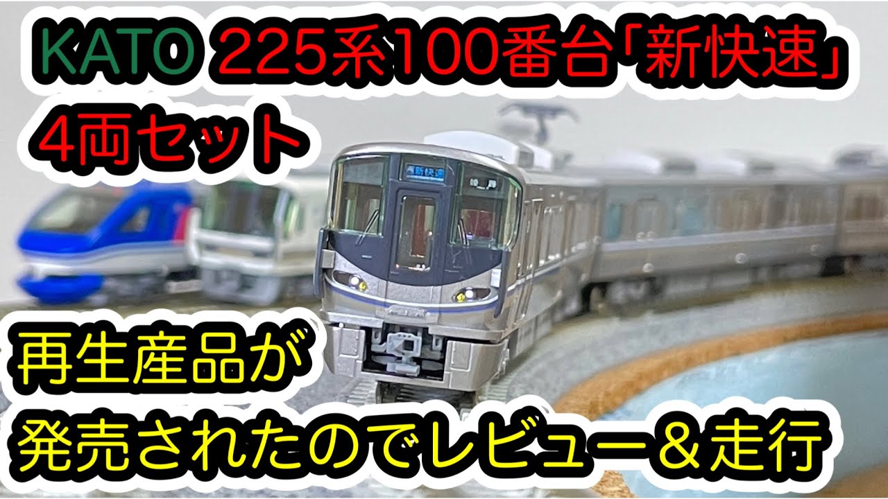 TOMIX Nゲージ 225系 5000番台 基本セット＆増結セット 開封 - YouTube