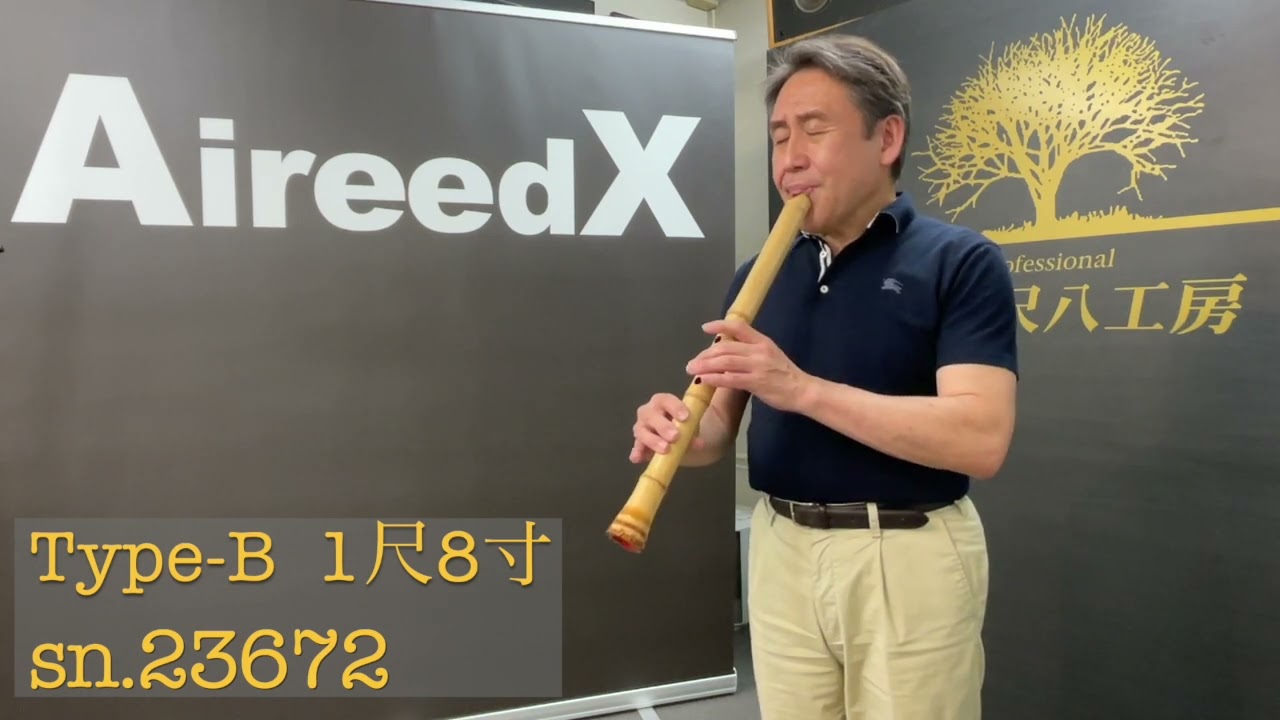 泉州尺八工房1尺8寸(D管) Type B sn23672 - YouTube