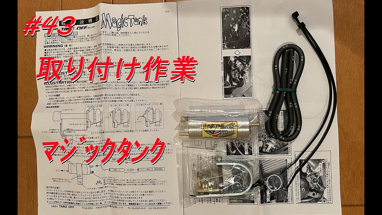 ≪コペンカスタム≫「TAKE OFFの汎用マジックタンク取り付けDIY動画